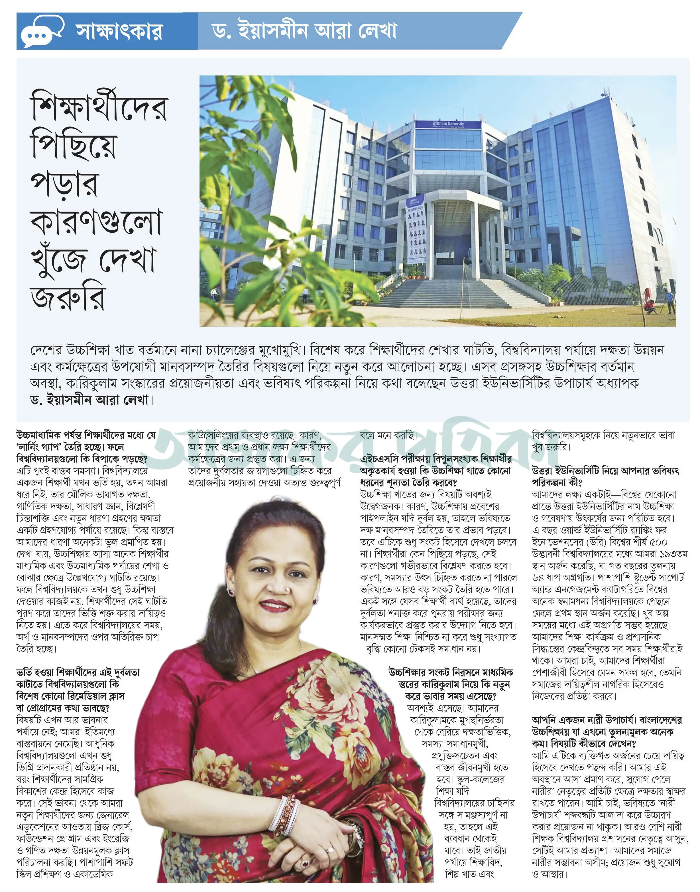 উচ্চশিক্ষা নিতে আসা অনেক শিক্ষার্থীরই মাধ্যমিক-উচ্চমাধ্যমিকের পড়াশোনার ঘাটতি রয়েছে: ড. ইয়াসমীন