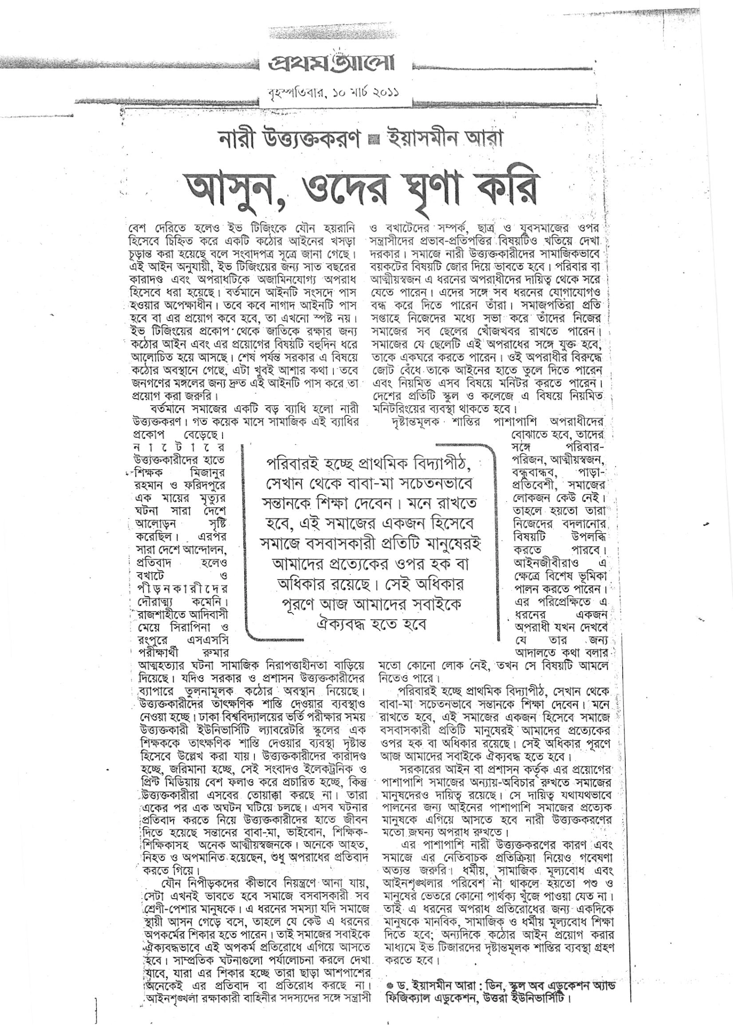 নারী উত্ত্যক্তকরণঃ আসুন, ওদের ঘৃণা করি, দৈনিক প্রথম আলো