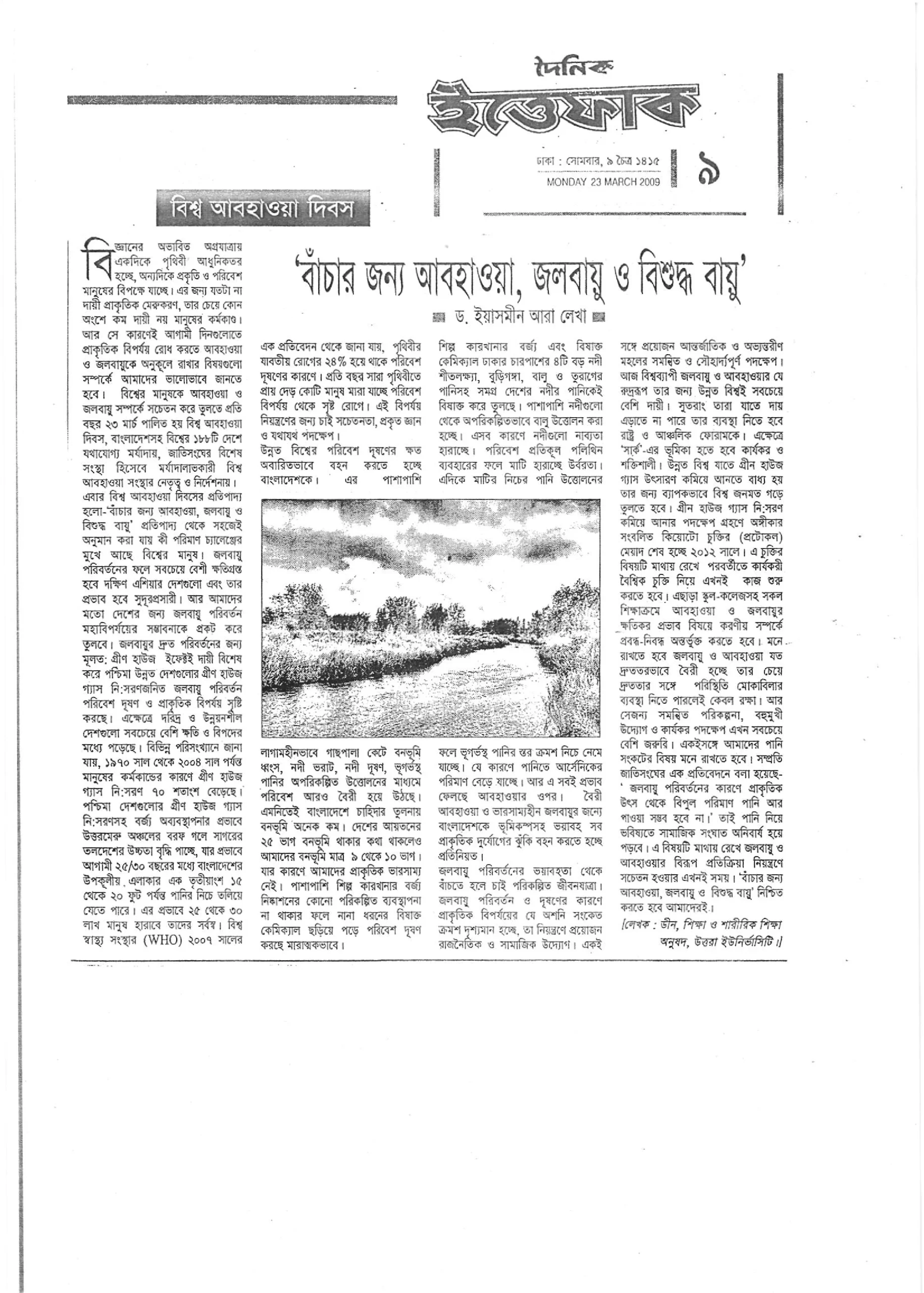 বাঁচার জন্য আবহাওয়া, জলবায়ু ও বিশুদ্ধ বায়ু, দৈনিক ইত্তেফাক