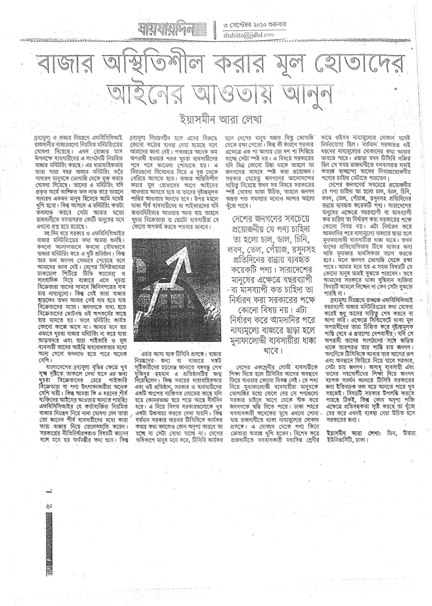 বাজার অস্থিতিশীল করার মূল হোতাদের আইনের আওতায় আনুন, দৈনিক যায়যায়দিন