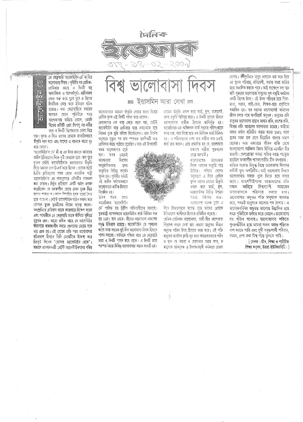 বিশ্ব ভালোবাসা দিবস, দৈনিক ইত্তেফাক