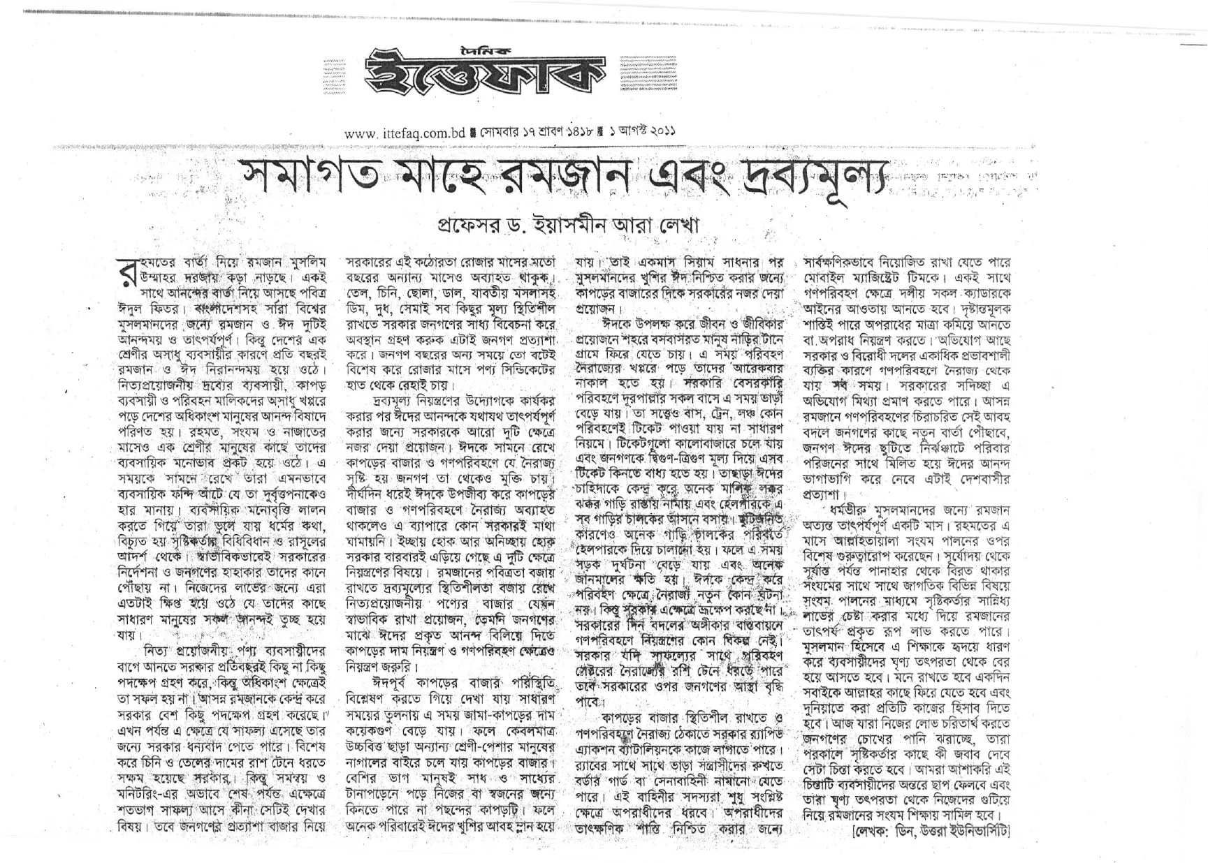 সমাগত মাহে রমজান এবং দ্রব্যমূল্য, দৈনিক ইত্তেফাক