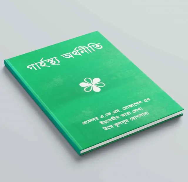 গার্হস্থ্য অর্থনীতি