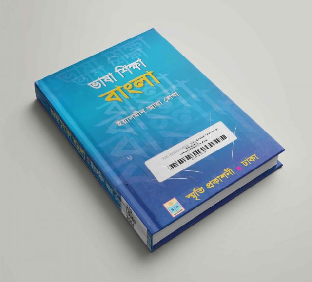 ভাষা শিক্ষা বাংলা